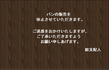 パン20231130.png